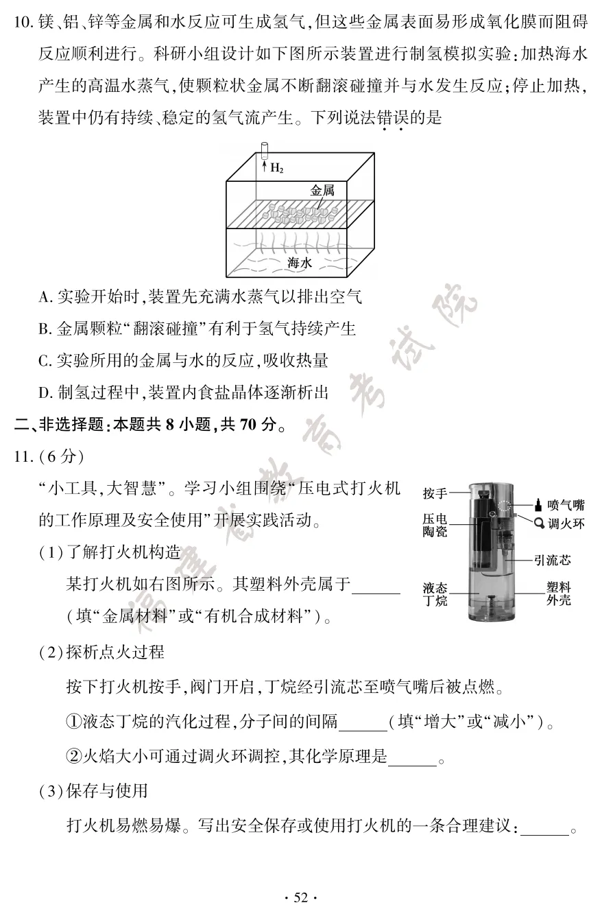 【福建中考真题】2026年福建中考试卷真题+答案 估分进行时!【下载链接】-第55张图片-四季读书网 【福建中考真题】2026年福建中考试卷真题+答案 估分进行时!【下载链接】-第55张图片-四季读书网