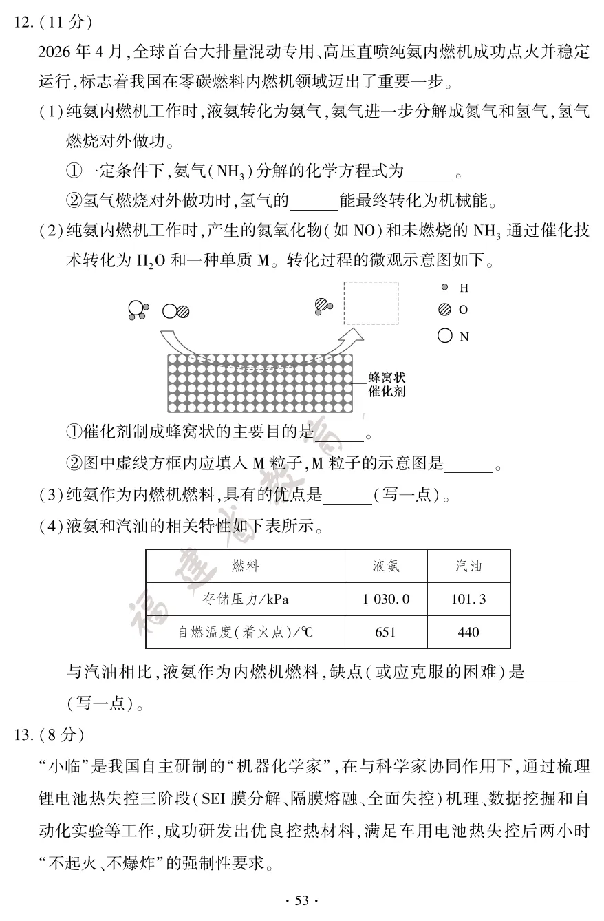 【福建中考真题】2026年福建中考试卷真题+答案 估分进行时!【下载链接】-第56张图片-四季读书网 【福建中考真题】2026年福建中考试卷真题+答案 估分进行时!【下载链接】-第56张图片-四季读书网
