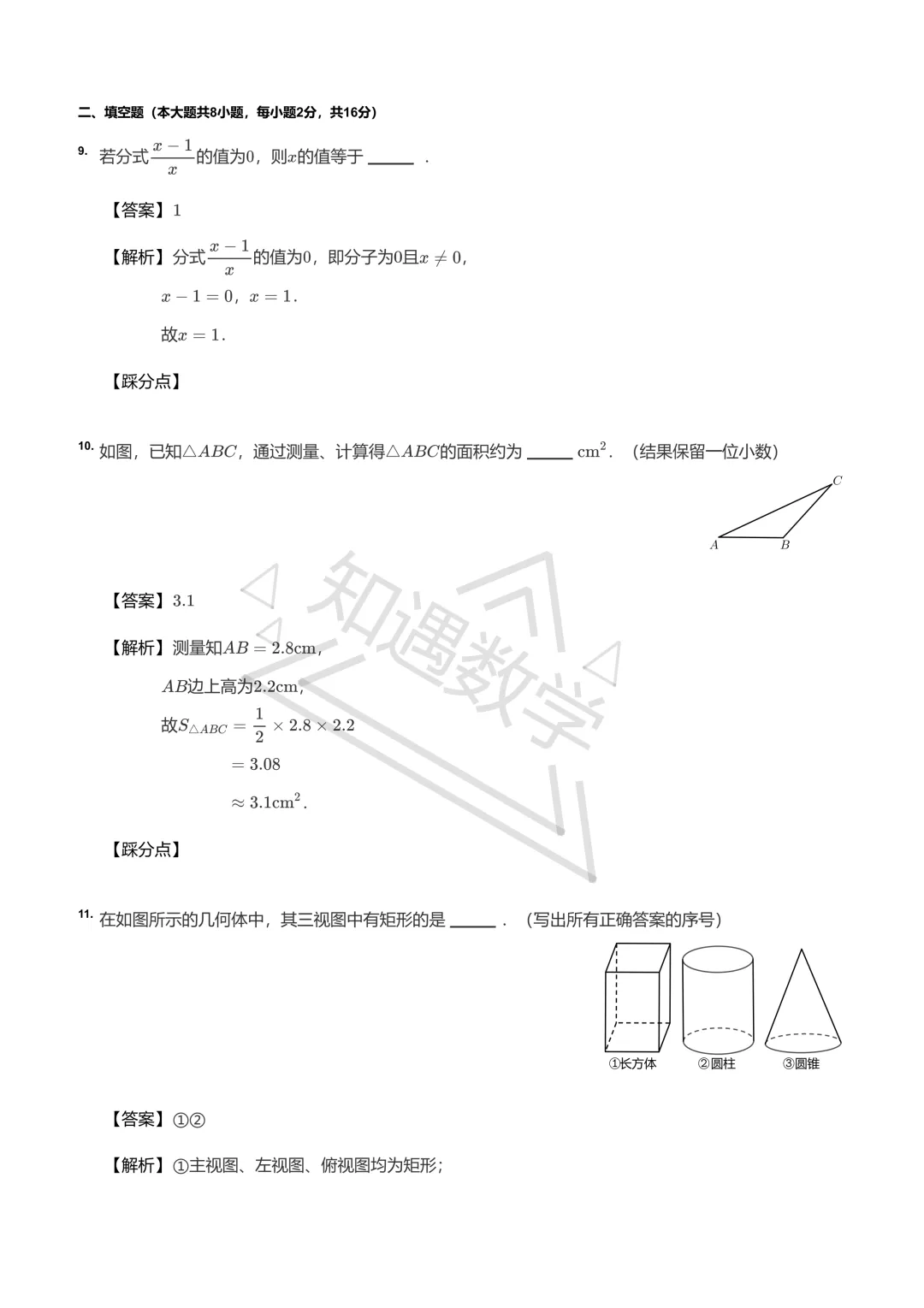 2019年北京中考真题解析版-第24张图片-四季读书网