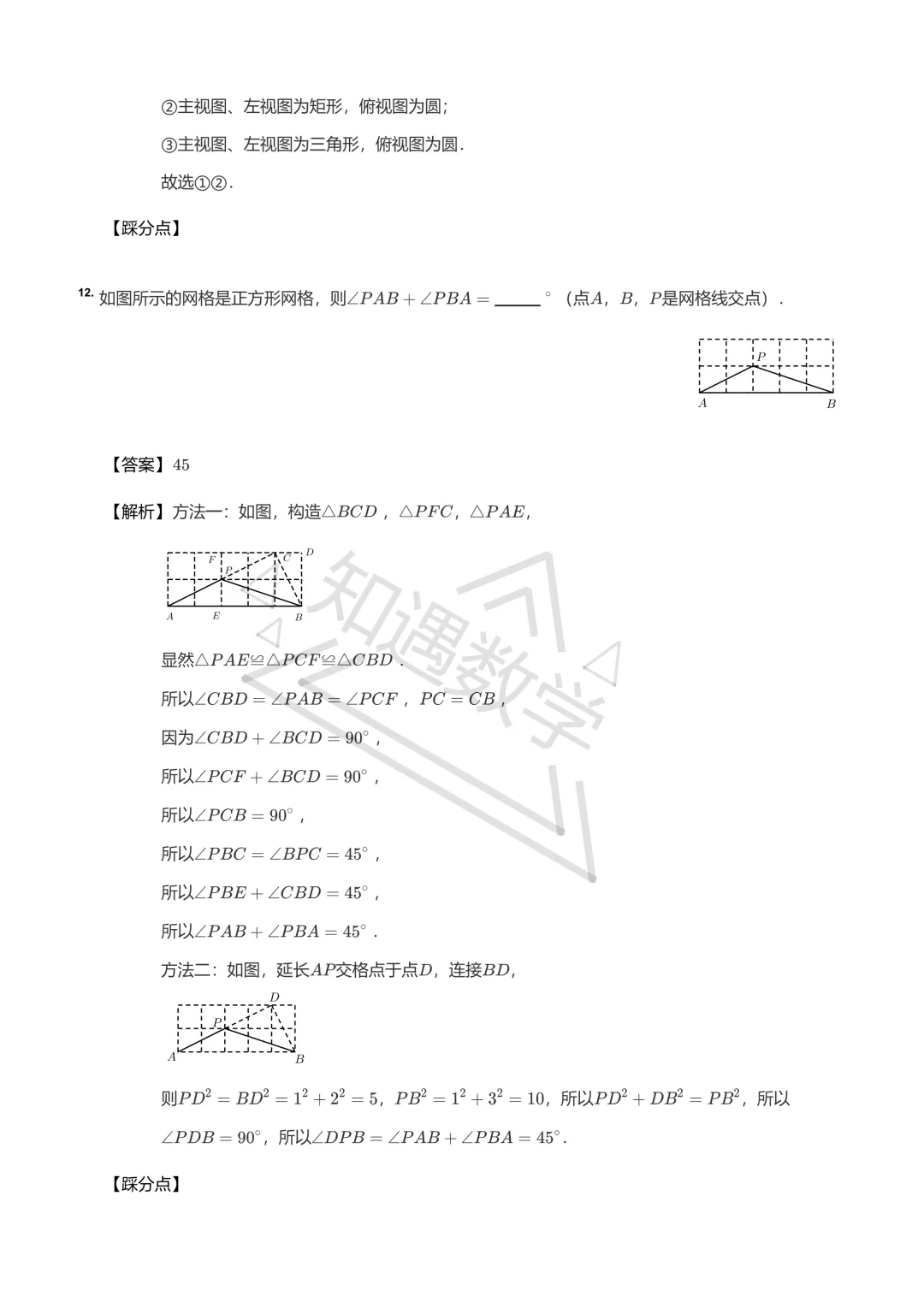 2019年北京中考真题解析版-第25张图片-四季读书网