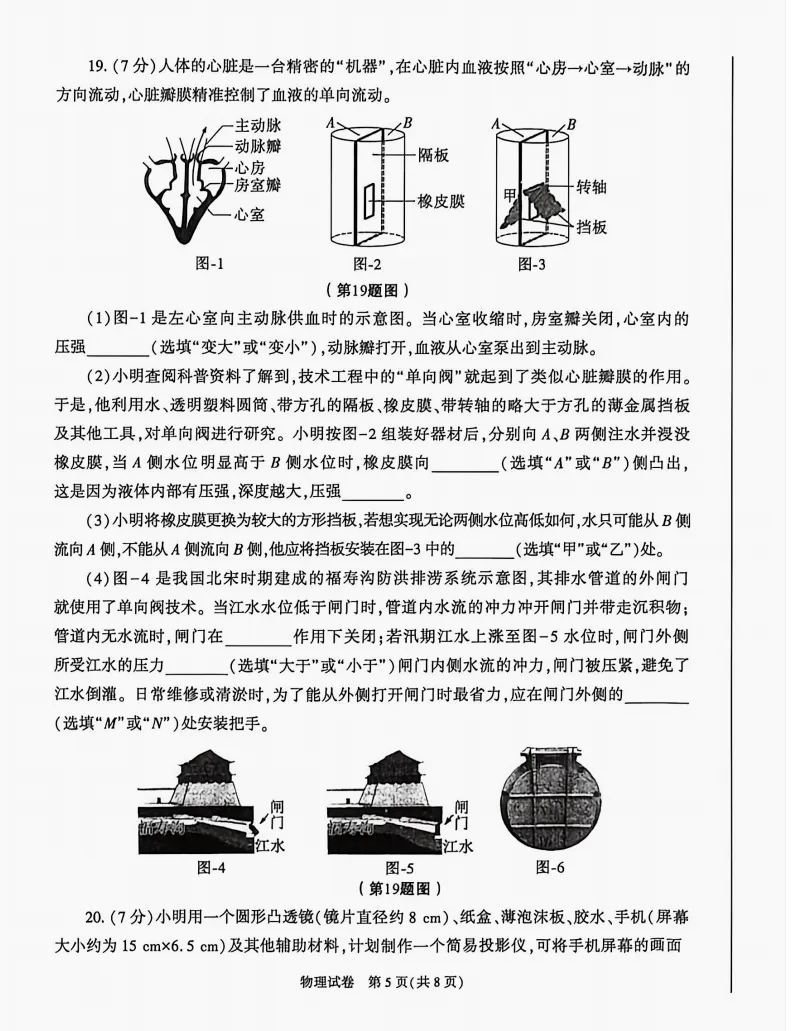 [高清无水印]中考真题原卷:陕西省2026年中考数学、物理试题(无答案)-第13张图片-四季读书网