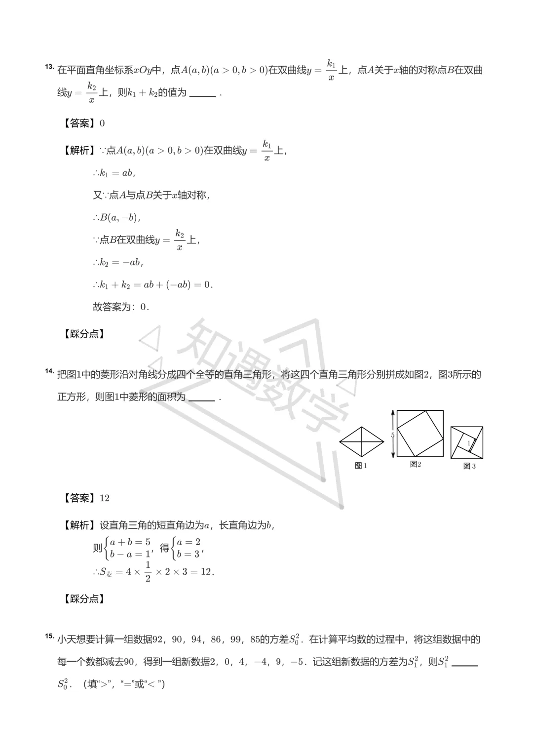 2019年北京中考真题解析版-第26张图片-四季读书网