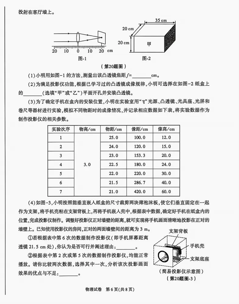 [高清无水印]中考真题原卷:陕西省2026年中考数学、物理试题(无答案)-第14张图片-四季读书网