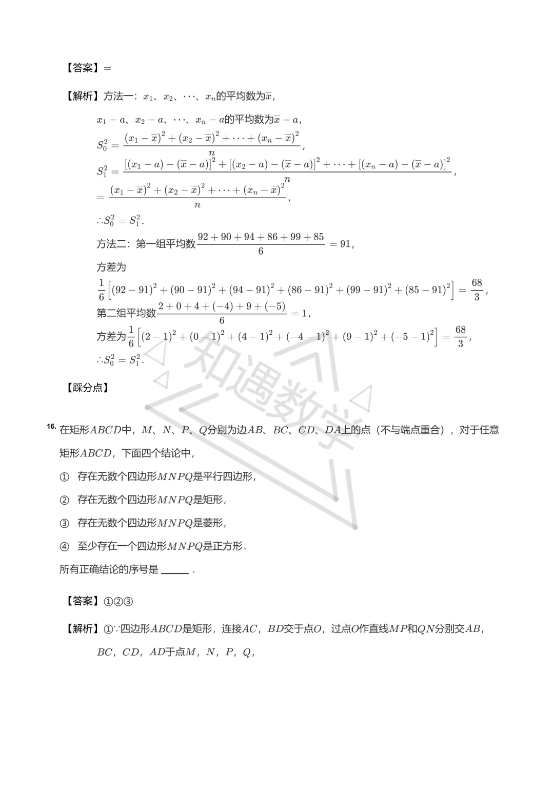 2019年北京中考真题解析版-第27张图片-四季读书网
