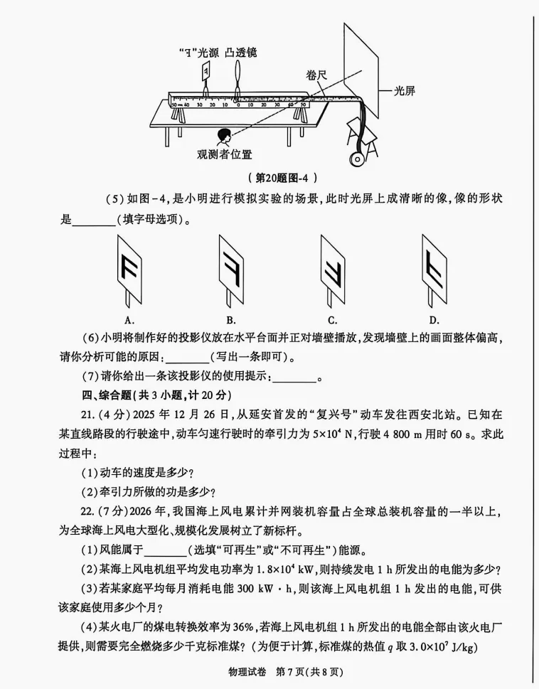 [高清无水印]中考真题原卷:陕西省2026年中考数学、物理试题(无答案)-第15张图片-四季读书网