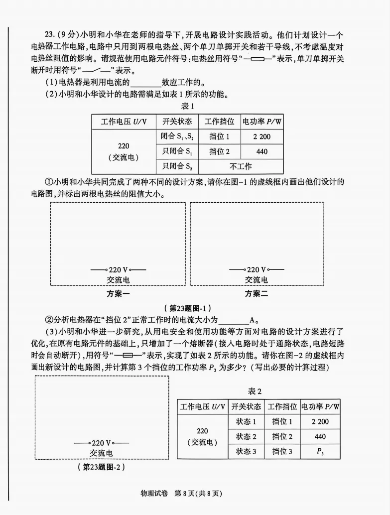 [高清无水印]中考真题原卷:陕西省2026年中考数学、物理试题(无答案)-第16张图片-四季读书网
