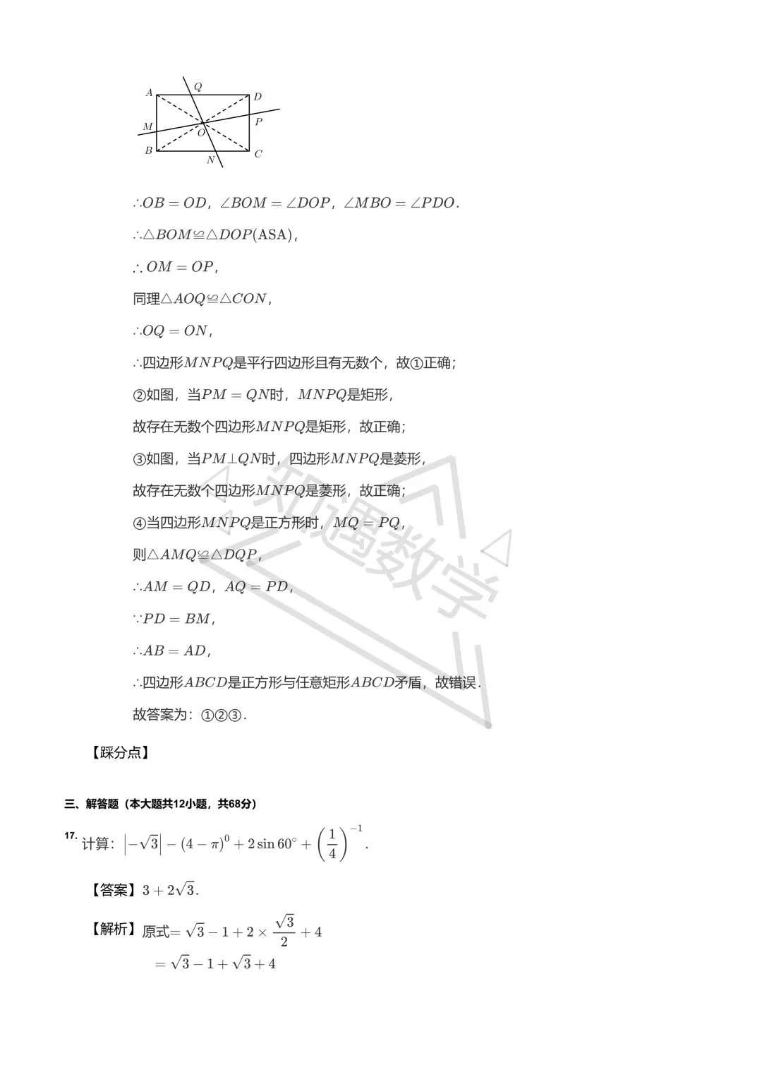 2019年北京中考真题解析版-第28张图片-四季读书网