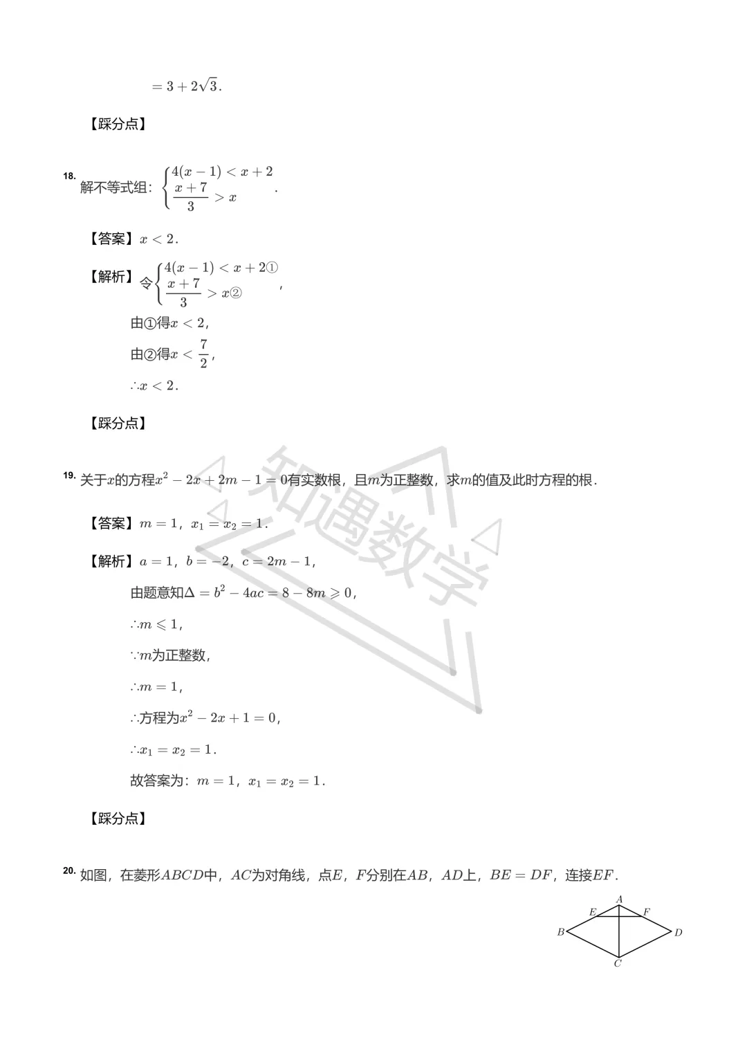 2019年北京中考真题解析版-第29张图片-四季读书网