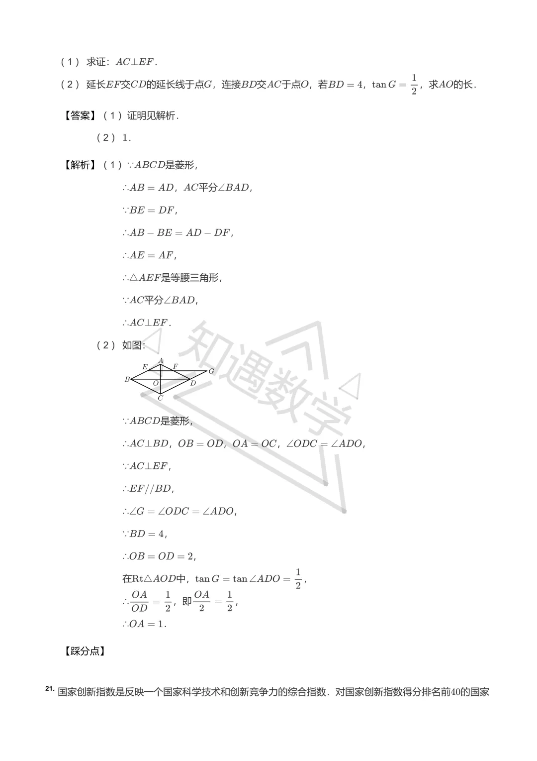 2019年北京中考真题解析版-第30张图片-四季读书网