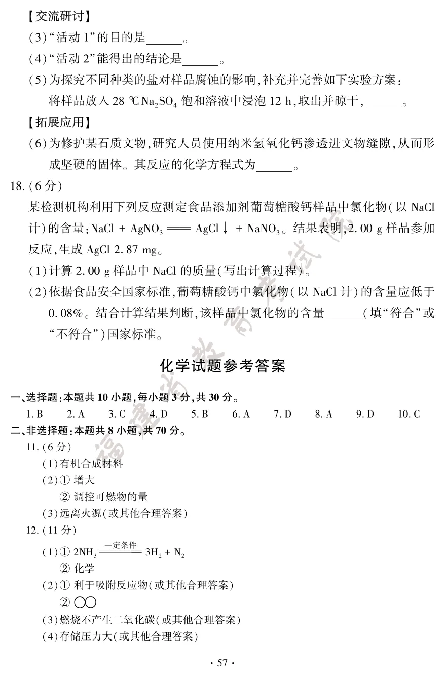 【福建中考真题】2026年福建中考试卷真题+答案 估分进行时!【下载链接】-第60张图片-四季读书网 【福建中考真题】2026年福建中考试卷真题+答案 估分进行时!【下载链接】-第60张图片-四季读书网