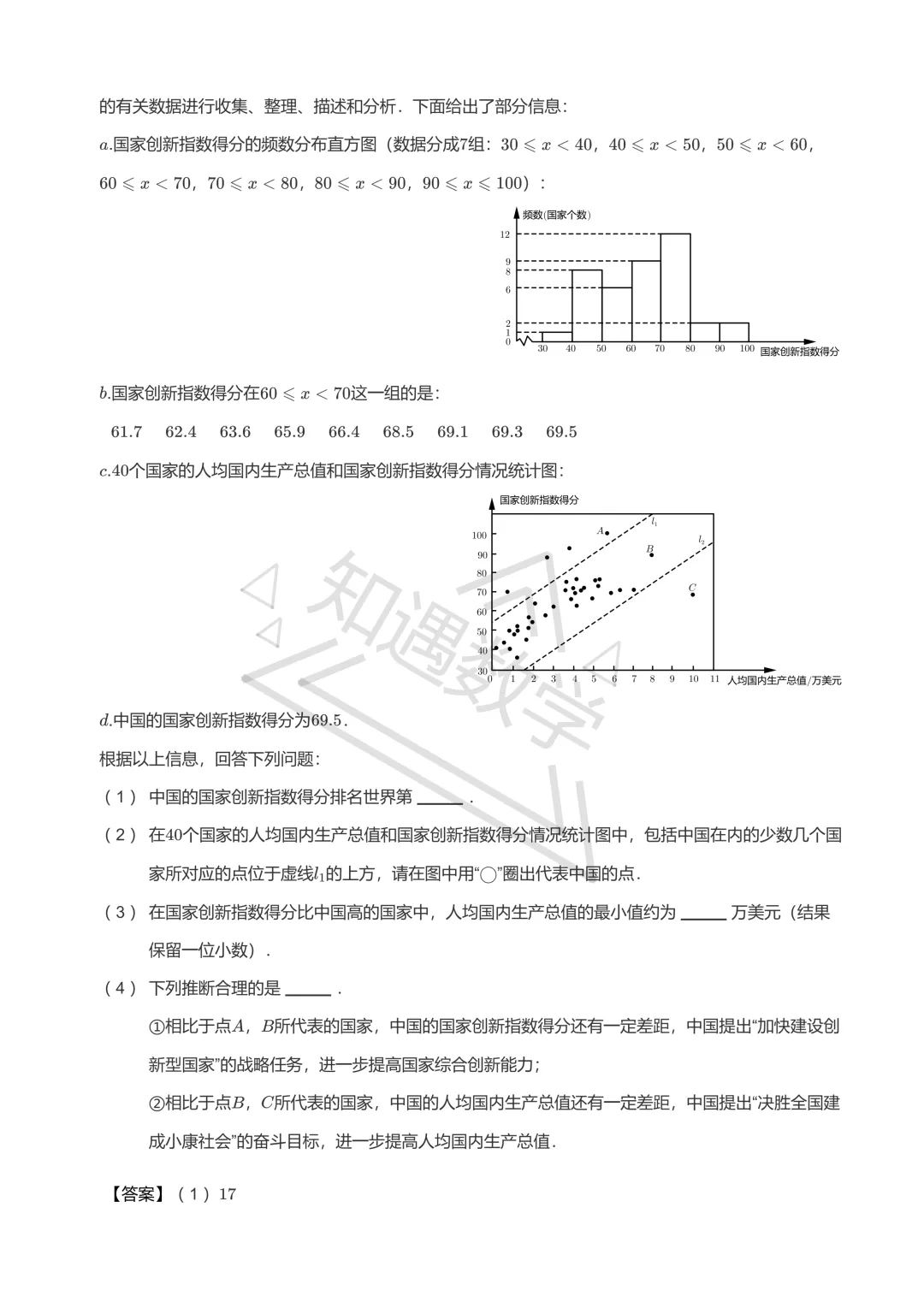 2019年北京中考真题解析版-第31张图片-四季读书网