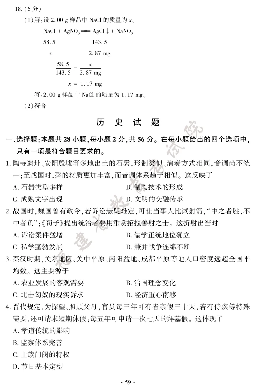 【福建中考真题】2026年福建中考试卷真题+答案 估分进行时!【下载链接】-第62张图片-四季读书网 【福建中考真题】2026年福建中考试卷真题+答案 估分进行时!【下载链接】-第62张图片-四季读书网
