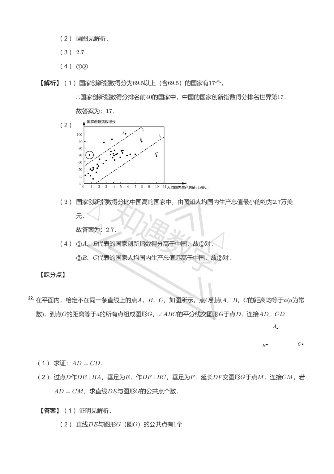 2019年北京中考真题解析版-第32张图片-四季读书网