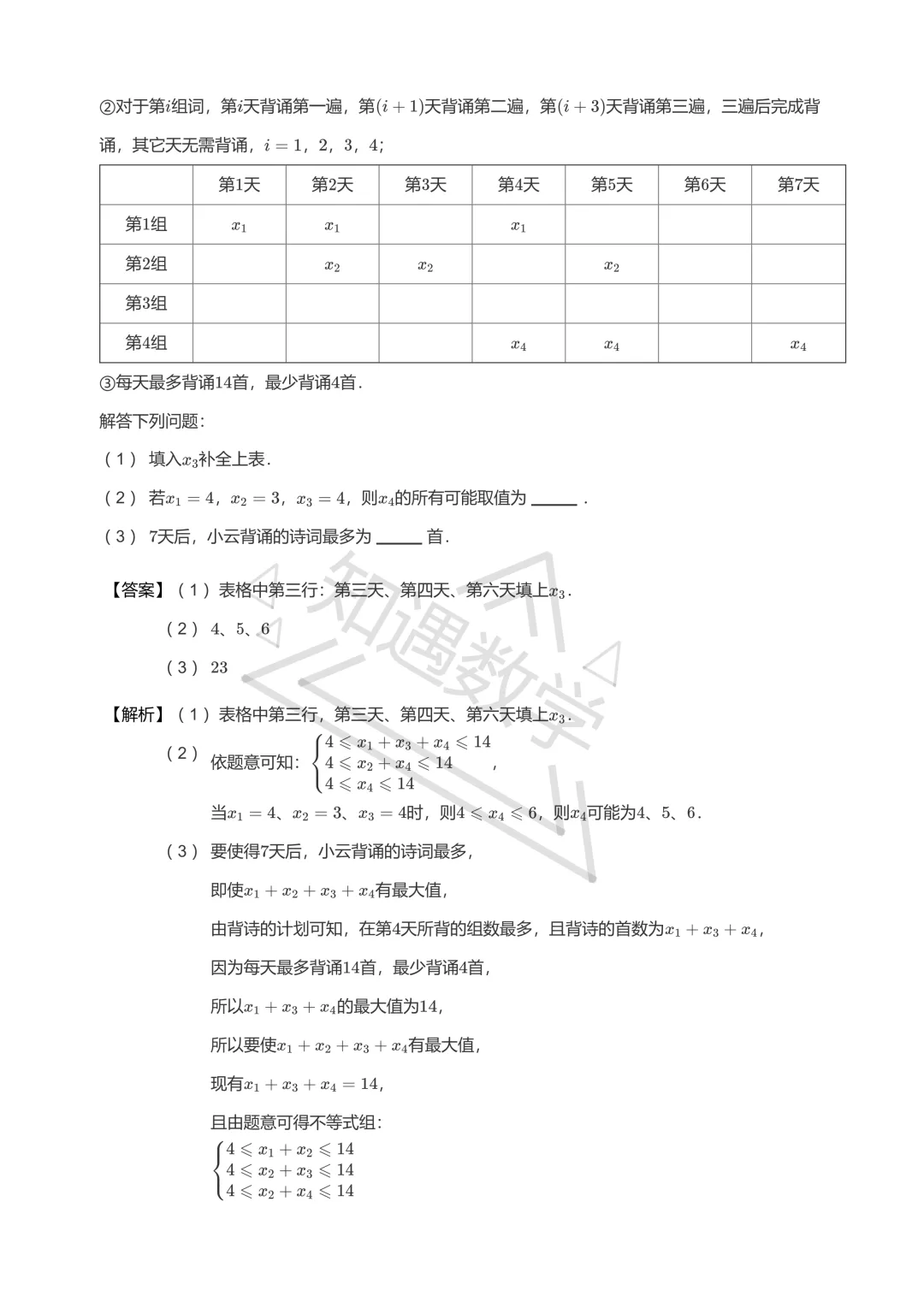 2019年北京中考真题解析版-第34张图片-四季读书网