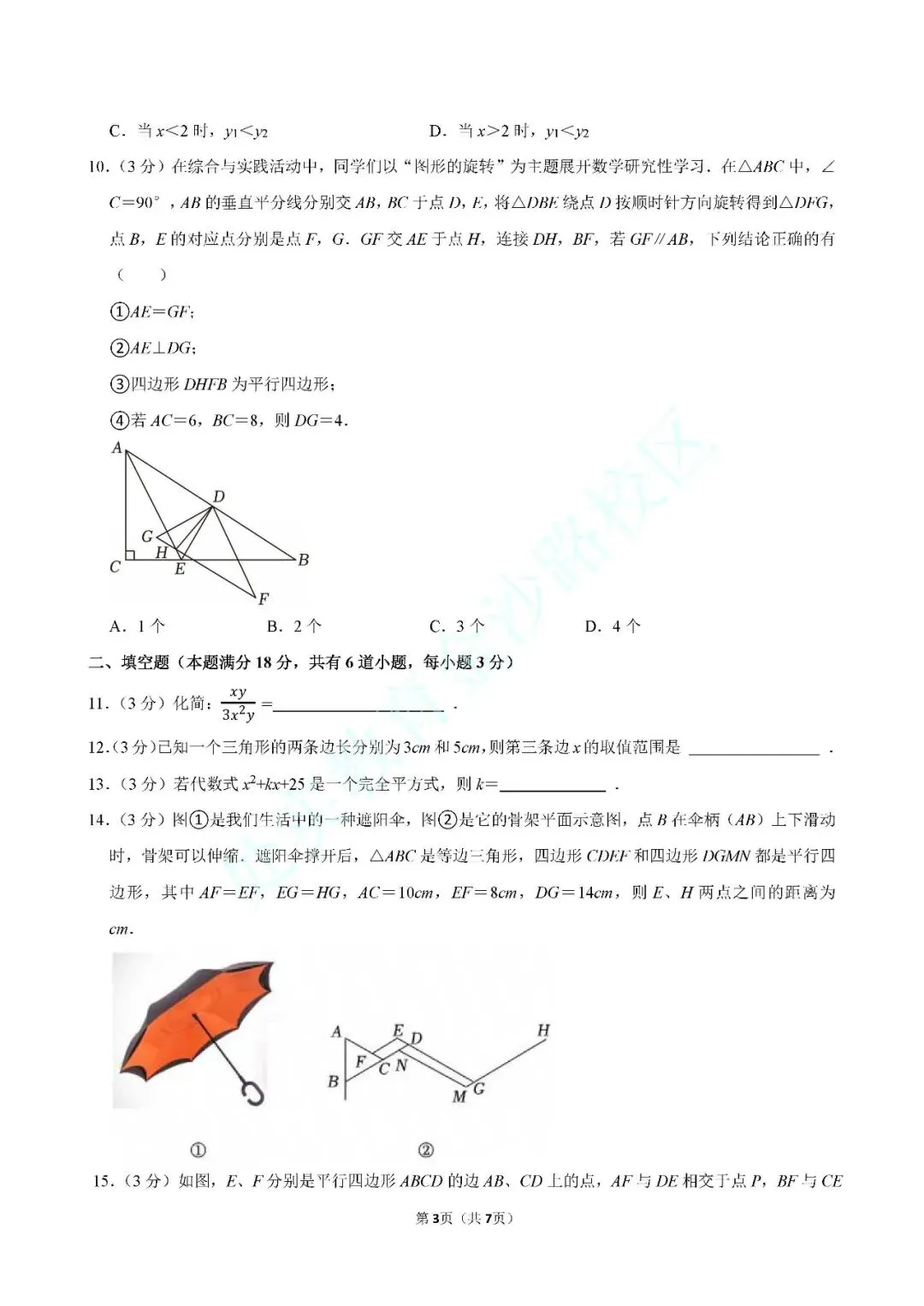 青岛2025年市南区八年级下期末数学试卷(期末真题)-第3张图片-四季读书网