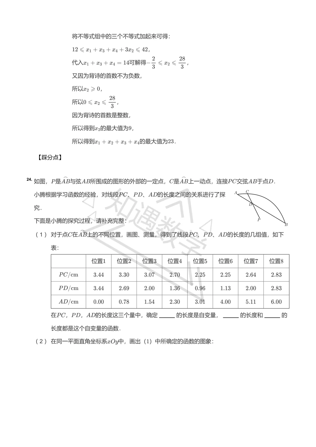 2019年北京中考真题解析版-第35张图片-四季读书网
