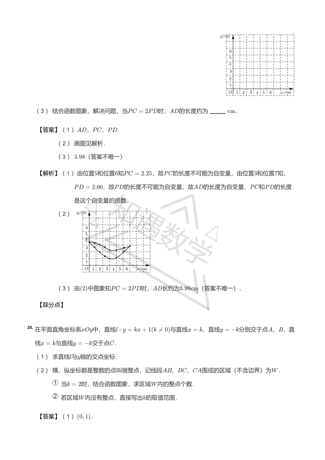 2019年北京中考真题解析版-第36张图片-四季读书网