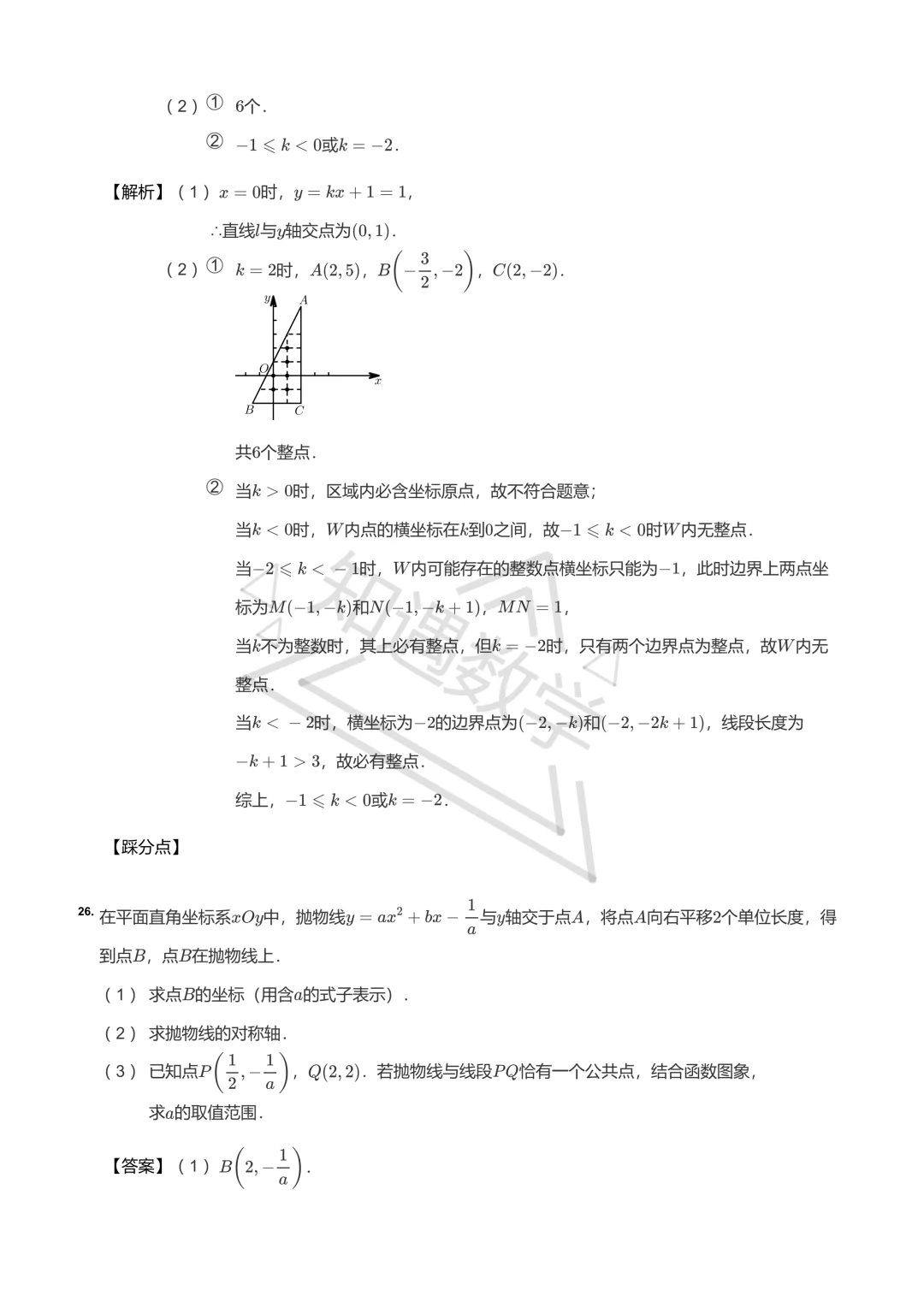 2019年北京中考真题解析版-第37张图片-四季读书网