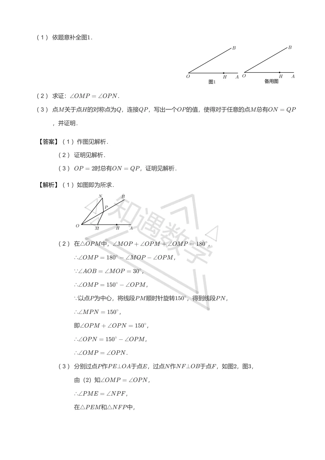 2019年北京中考真题解析版-第39张图片-四季读书网