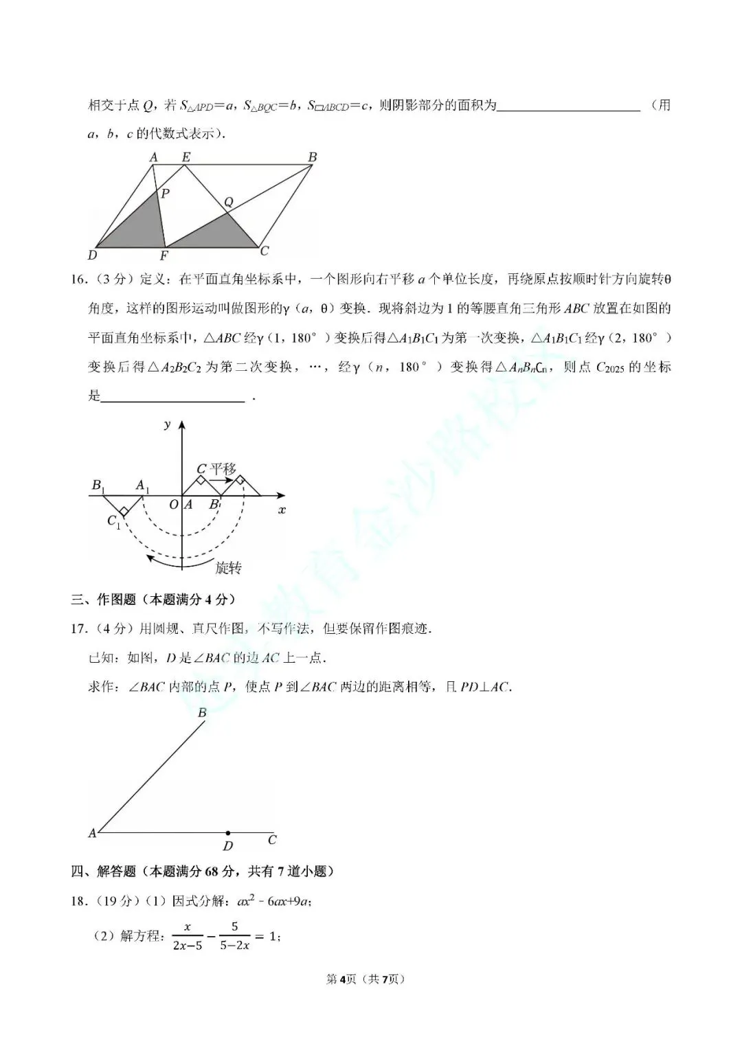 青岛2025年市南区八年级下期末数学试卷(期末真题)-第4张图片-四季读书网