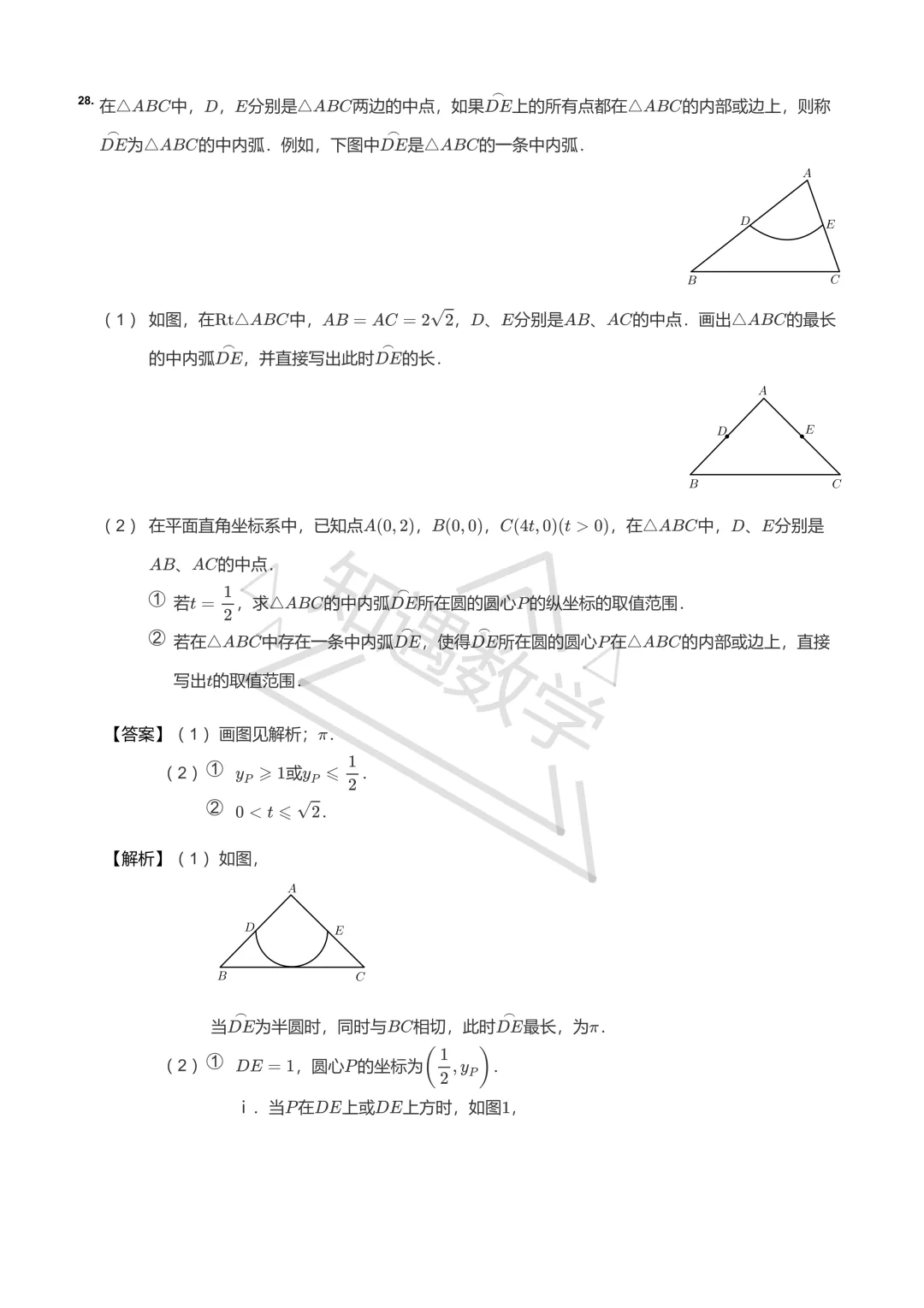 2019年北京中考真题解析版-第41张图片-四季读书网