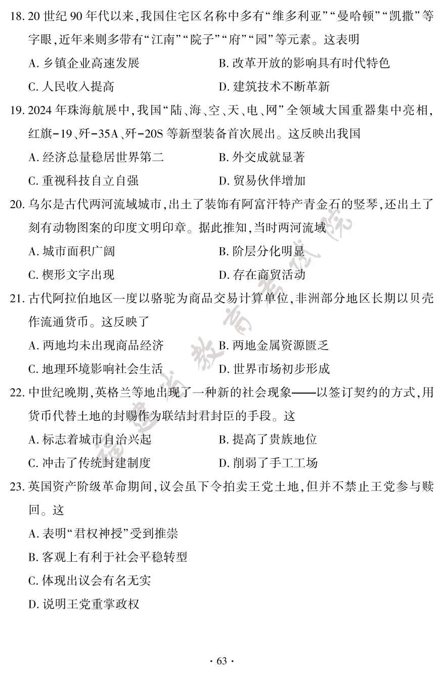 【福建中考真题】2026年福建中考试卷真题+答案 估分进行时!【下载链接】-第66张图片-四季读书网 【福建中考真题】2026年福建中考试卷真题+答案 估分进行时!【下载链接】-第66张图片-四季读书网