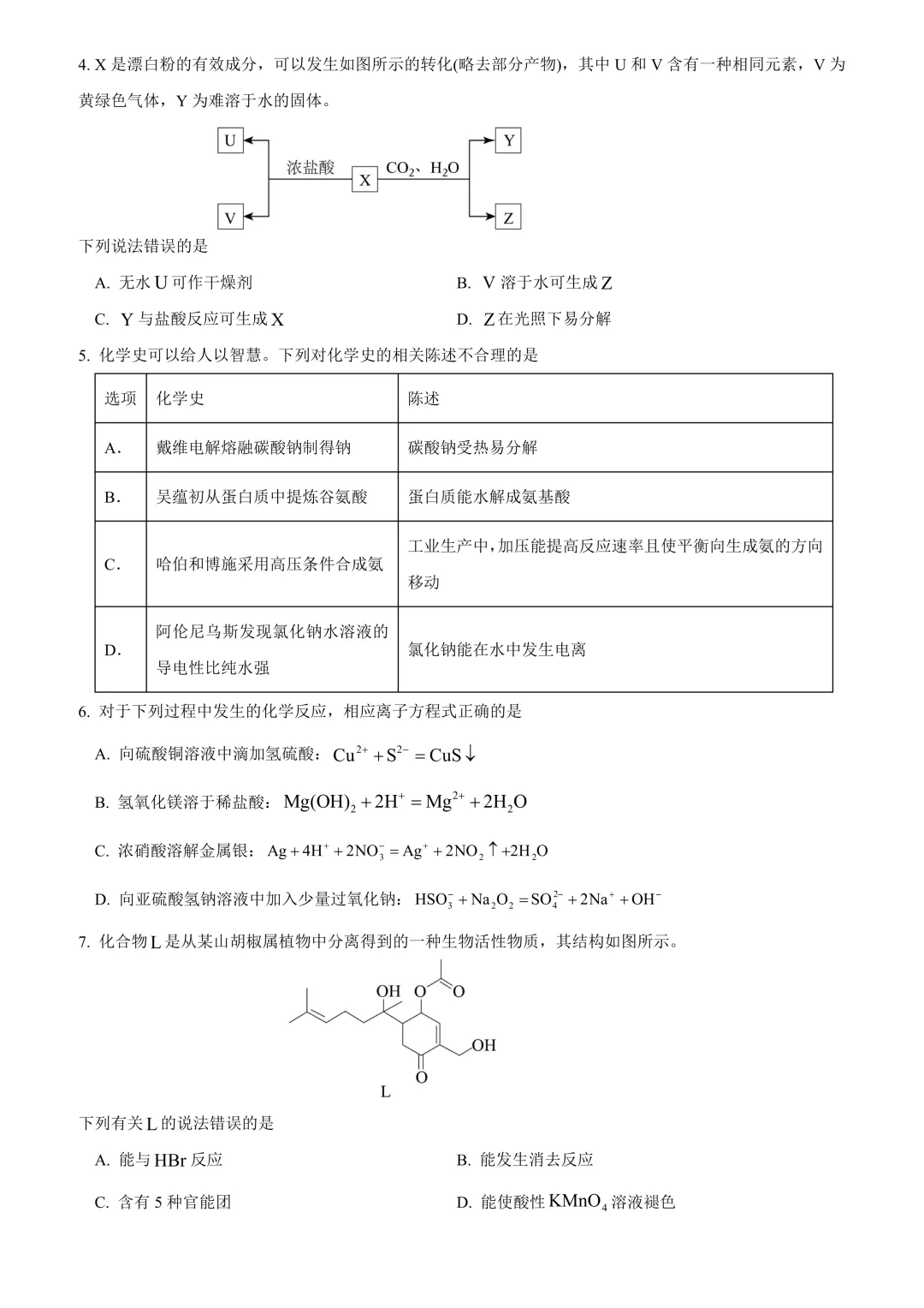 2026年河南省高考化学真题-第2张图片-四季读书网