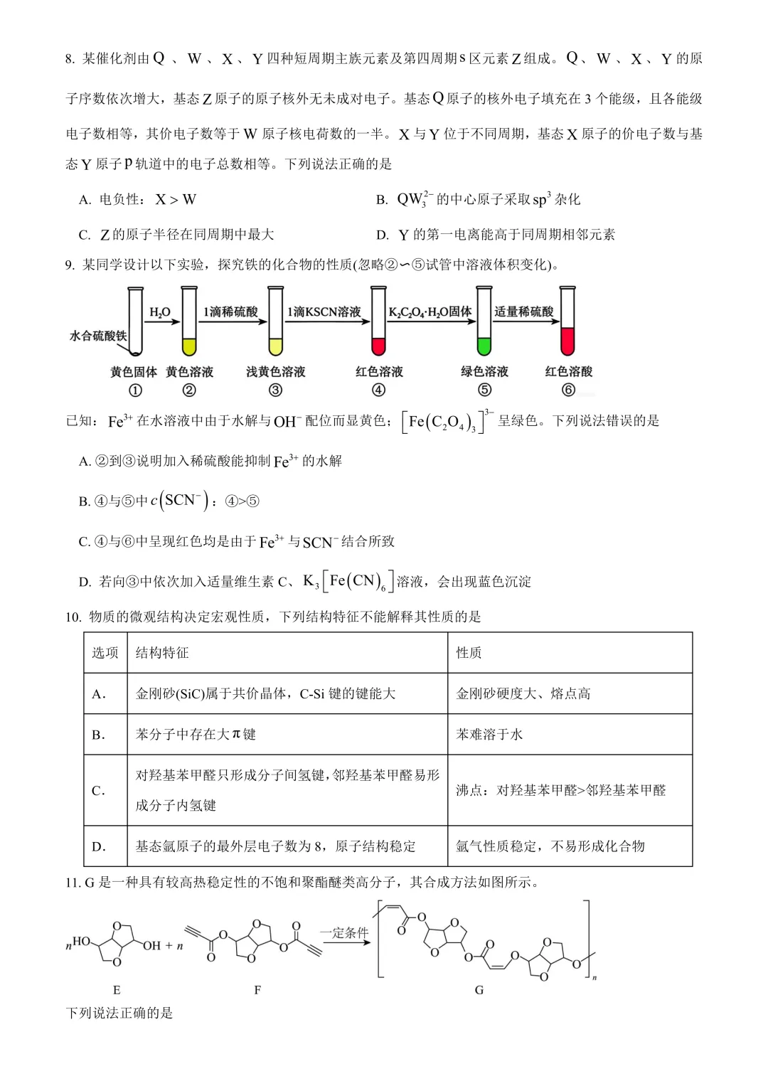 2026年河南省高考化学真题-第3张图片-四季读书网