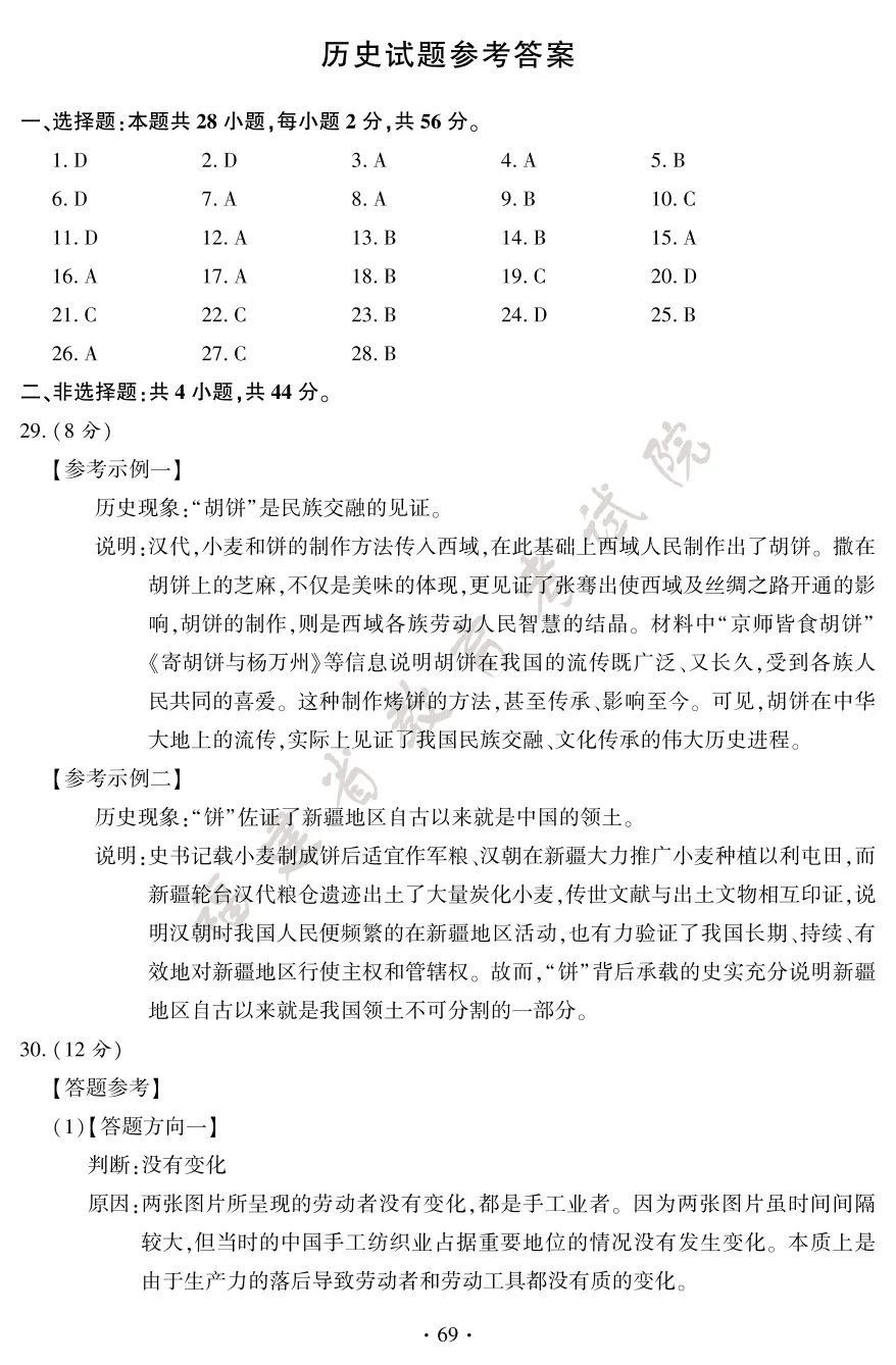 【福建中考真题】2026年福建中考试卷真题+答案 估分进行时!【下载链接】-第72张图片-四季读书网 【福建中考真题】2026年福建中考试卷真题+答案 估分进行时!【下载链接】-第72张图片-四季读书网