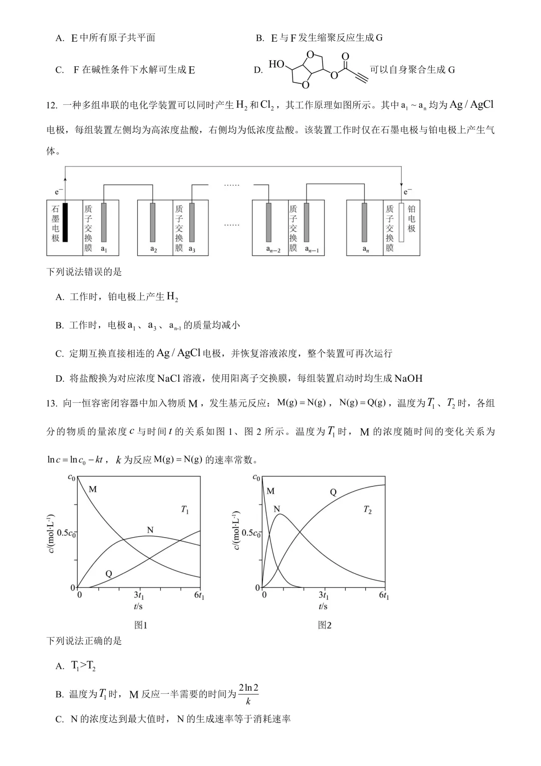 2026年河南省高考化学真题-第4张图片-四季读书网