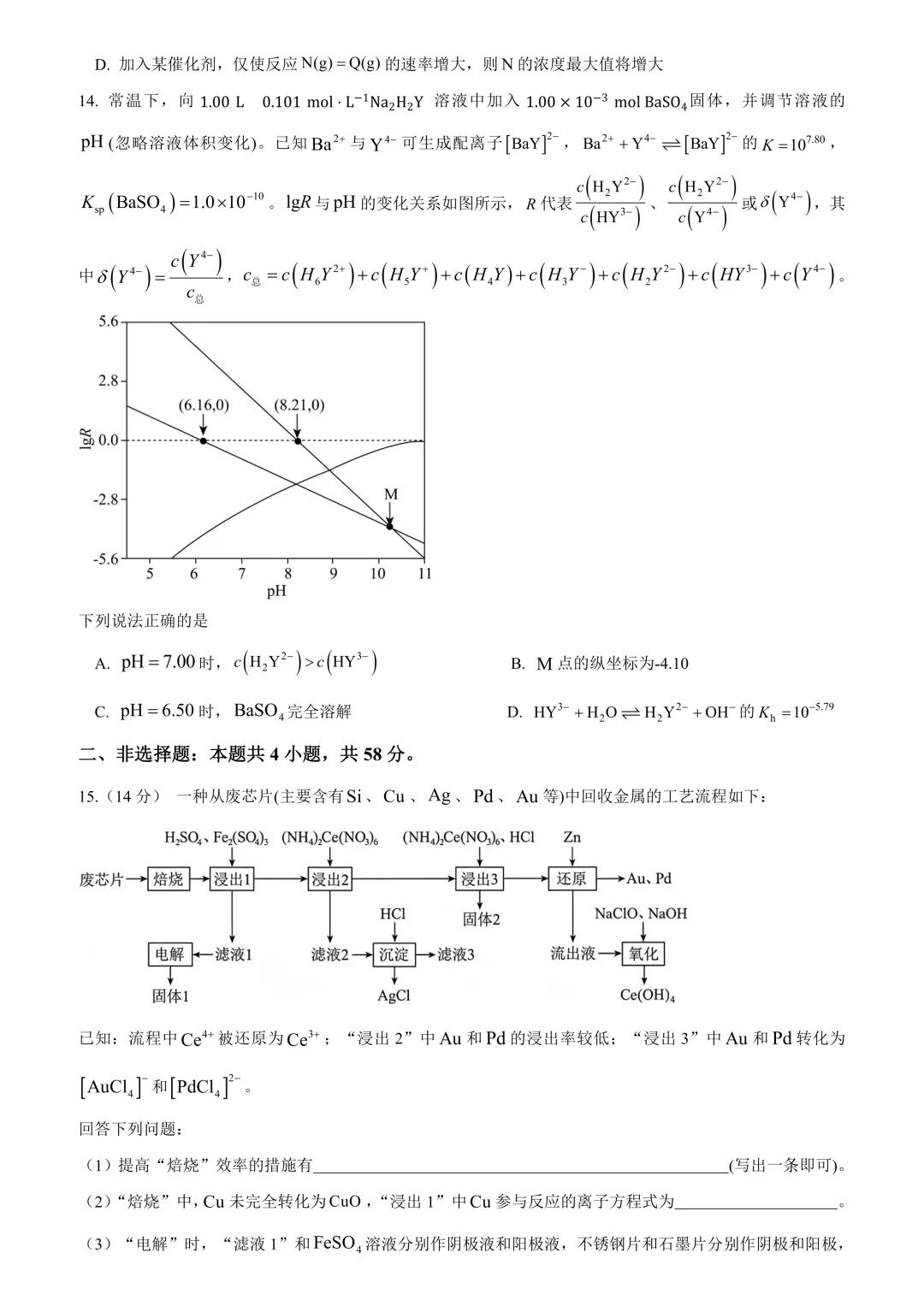 2026年河南省高考化学真题-第5张图片-四季读书网
