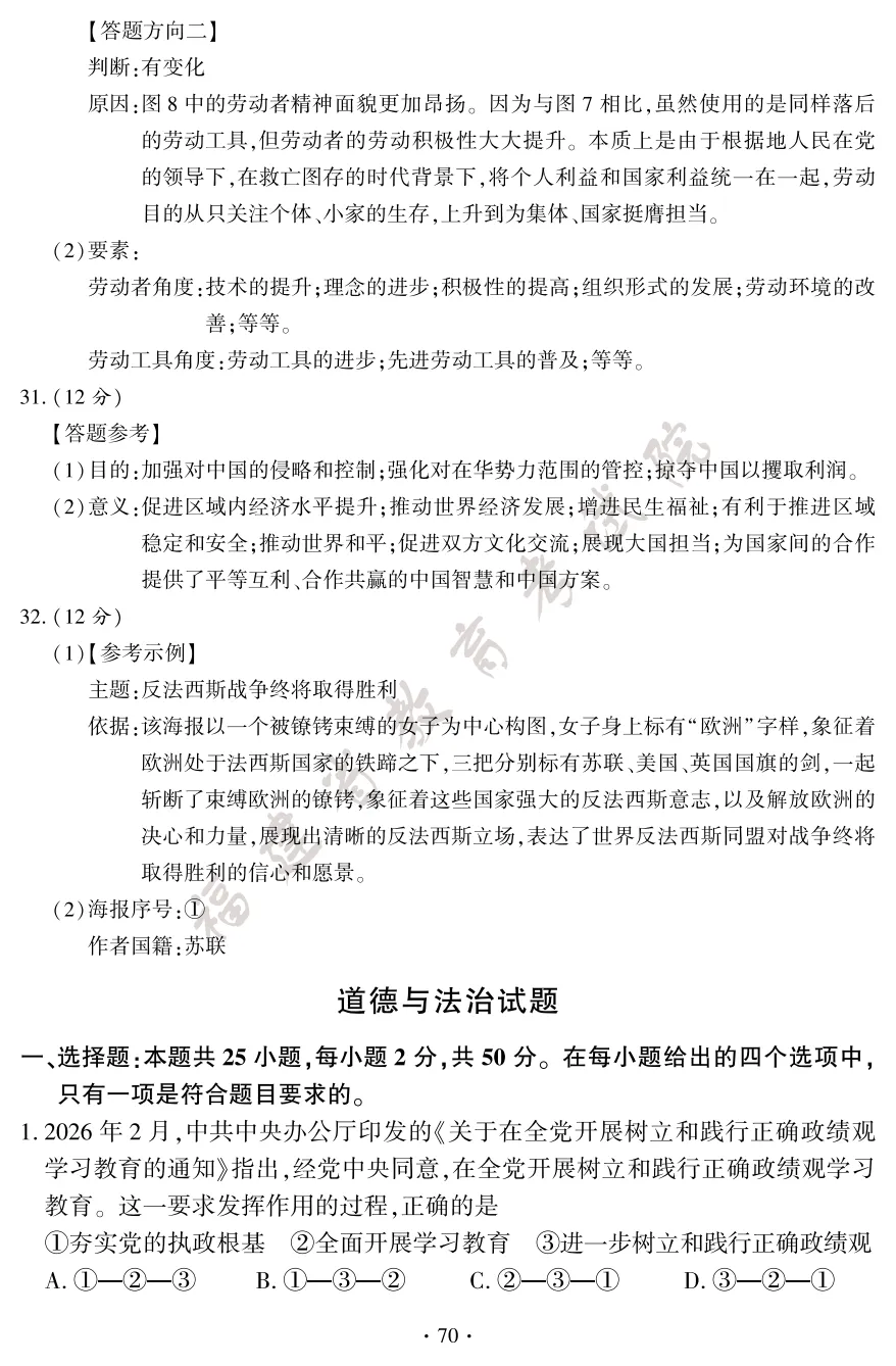 【福建中考真题】2026年福建中考试卷真题+答案 估分进行时!【下载链接】-第73张图片-四季读书网 【福建中考真题】2026年福建中考试卷真题+答案 估分进行时!【下载链接】-第73张图片-四季读书网
