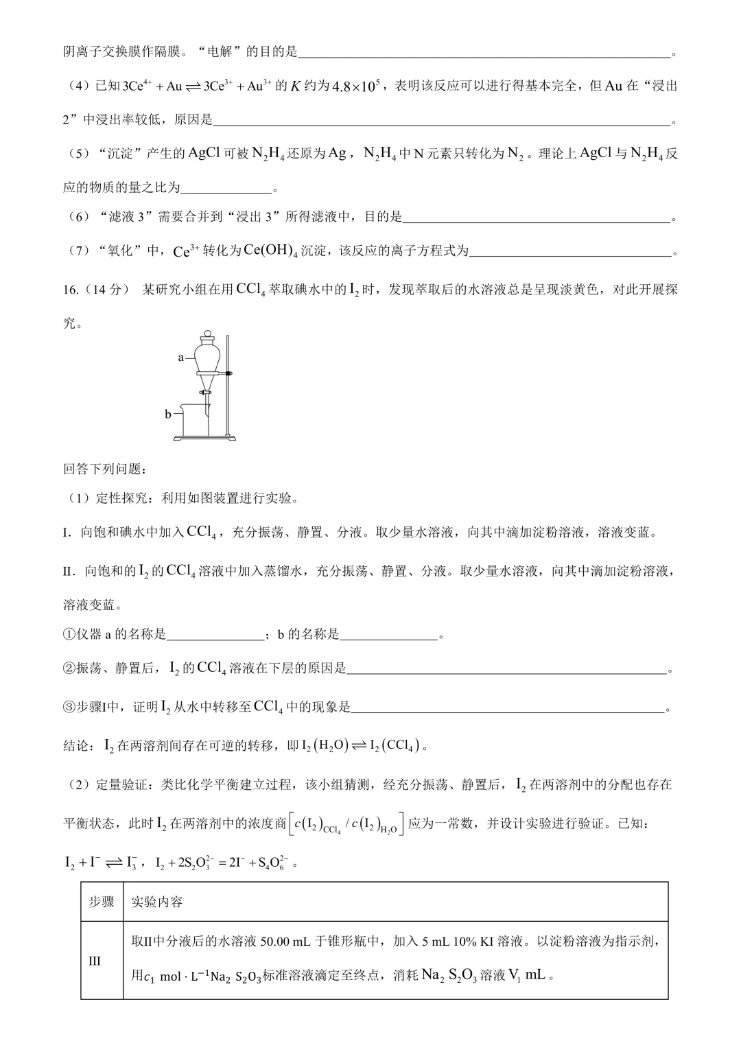 2026年河南省高考化学真题-第6张图片-四季读书网