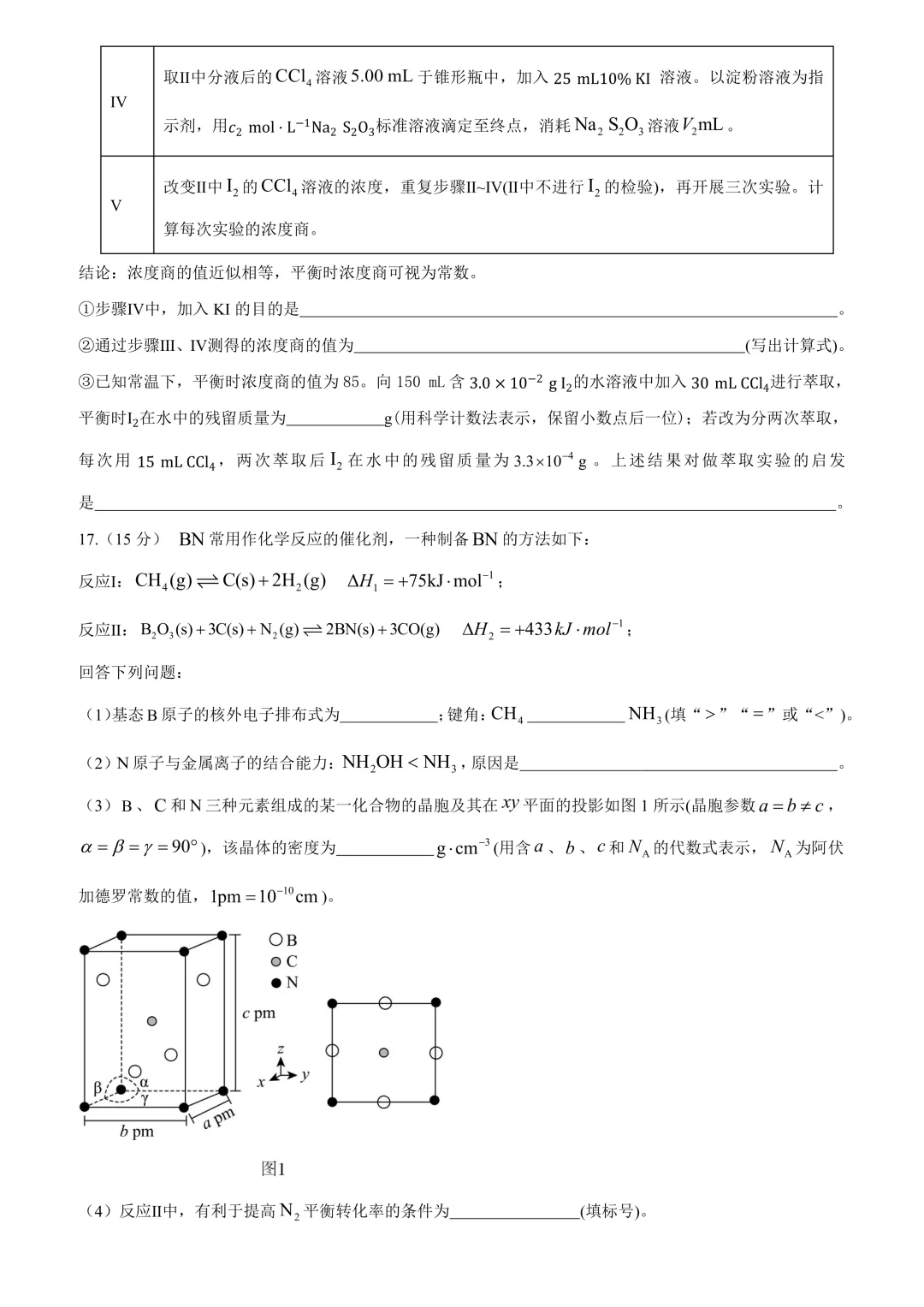 2026年河南省高考化学真题-第7张图片-四季读书网