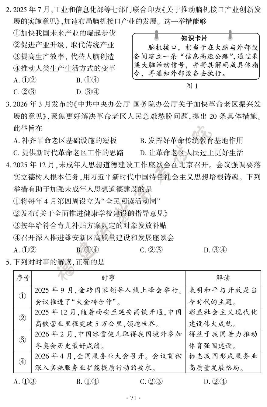 【福建中考真题】2026年福建中考试卷真题+答案 估分进行时!【下载链接】-第74张图片-四季读书网 【福建中考真题】2026年福建中考试卷真题+答案 估分进行时!【下载链接】-第74张图片-四季读书网