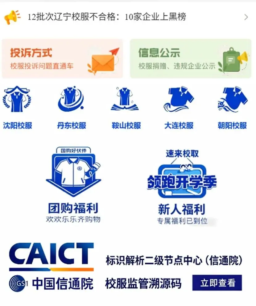中考冲刺季|辽校通护航辽宁学子,统一校服一站式安心购-第2张图片-四季读书网
