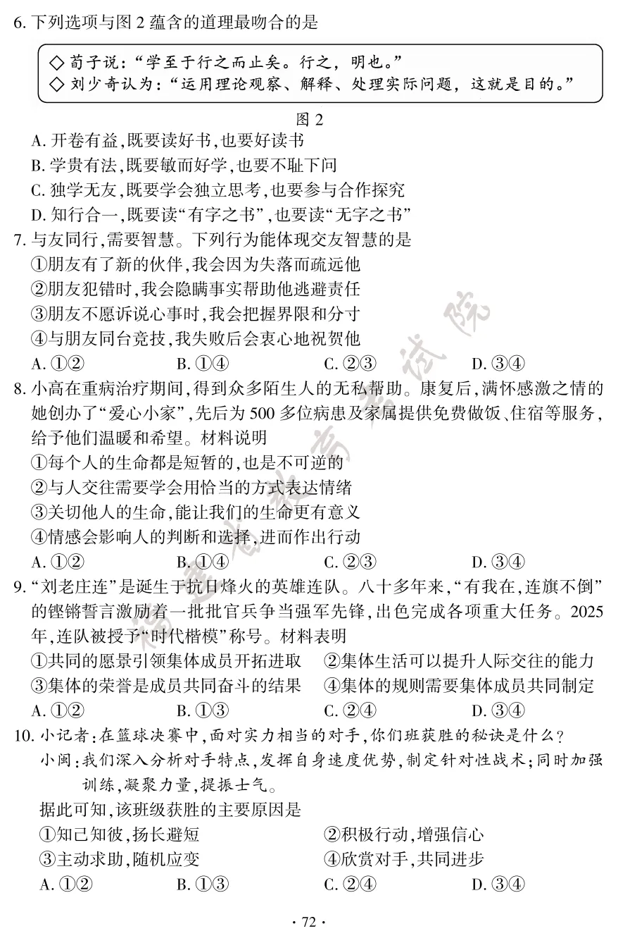 【福建中考真题】2026年福建中考试卷真题+答案 估分进行时!【下载链接】-第75张图片-四季读书网 【福建中考真题】2026年福建中考试卷真题+答案 估分进行时!【下载链接】-第75张图片-四季读书网