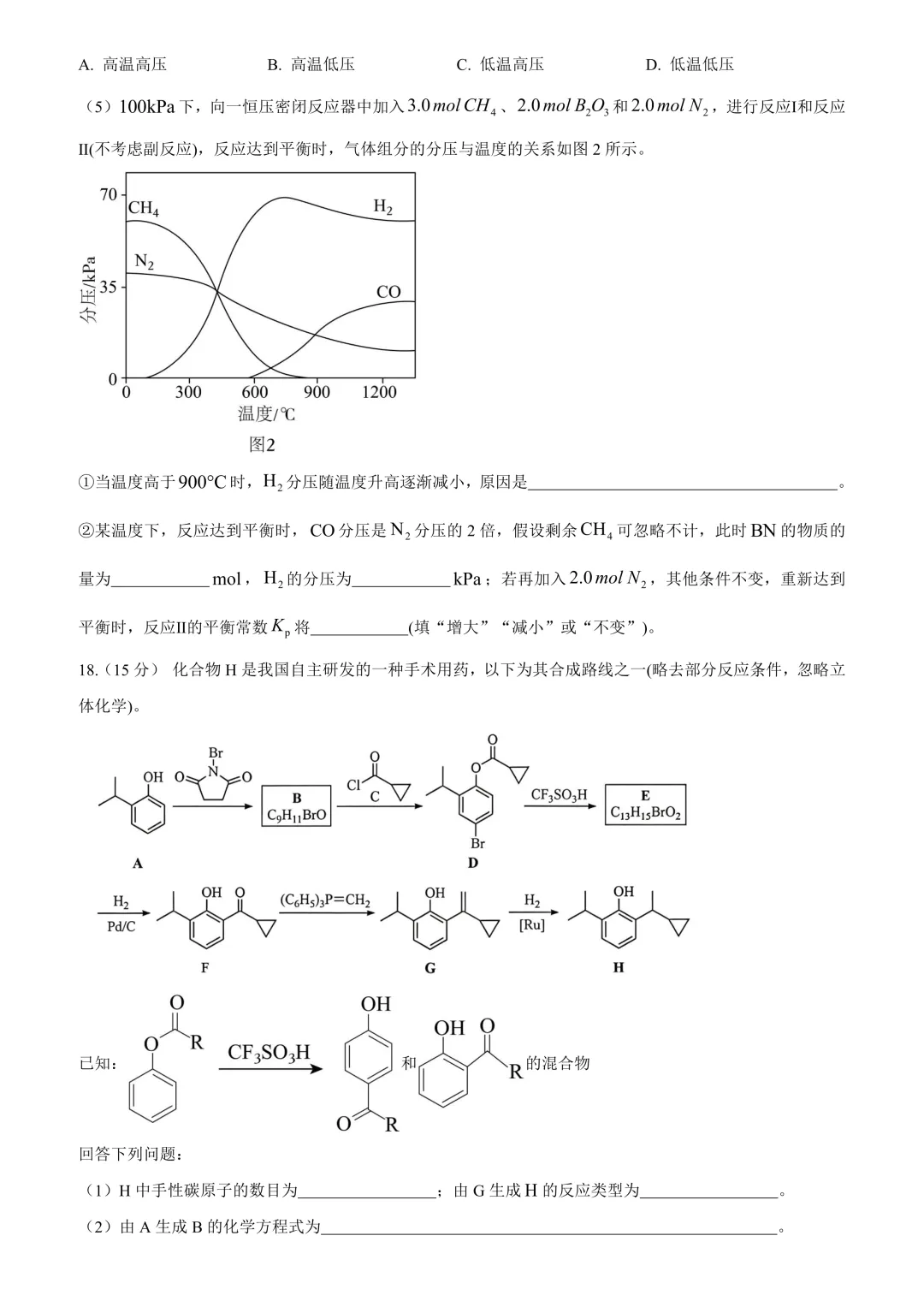 2026年河南省高考化学真题-第8张图片-四季读书网