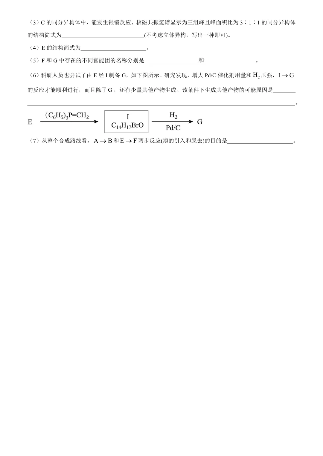 2026年河南省高考化学真题-第9张图片-四季读书网