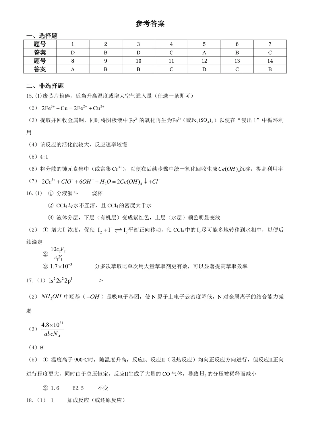 2026年河南省高考化学真题-第10张图片-四季读书网