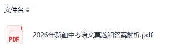 新疆2026年中考《数学》试卷真题+答案解析完整版-第4张图片-四季读书网