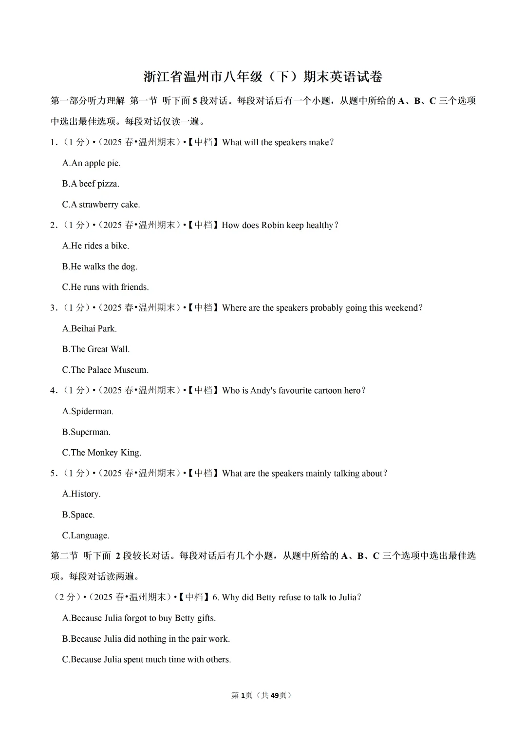 【八下-英语】浙江省温州市期末试卷-第2张图片-四季读书网 【八下-英语】浙江省温州市期末试卷-第2张图片-四季读书网