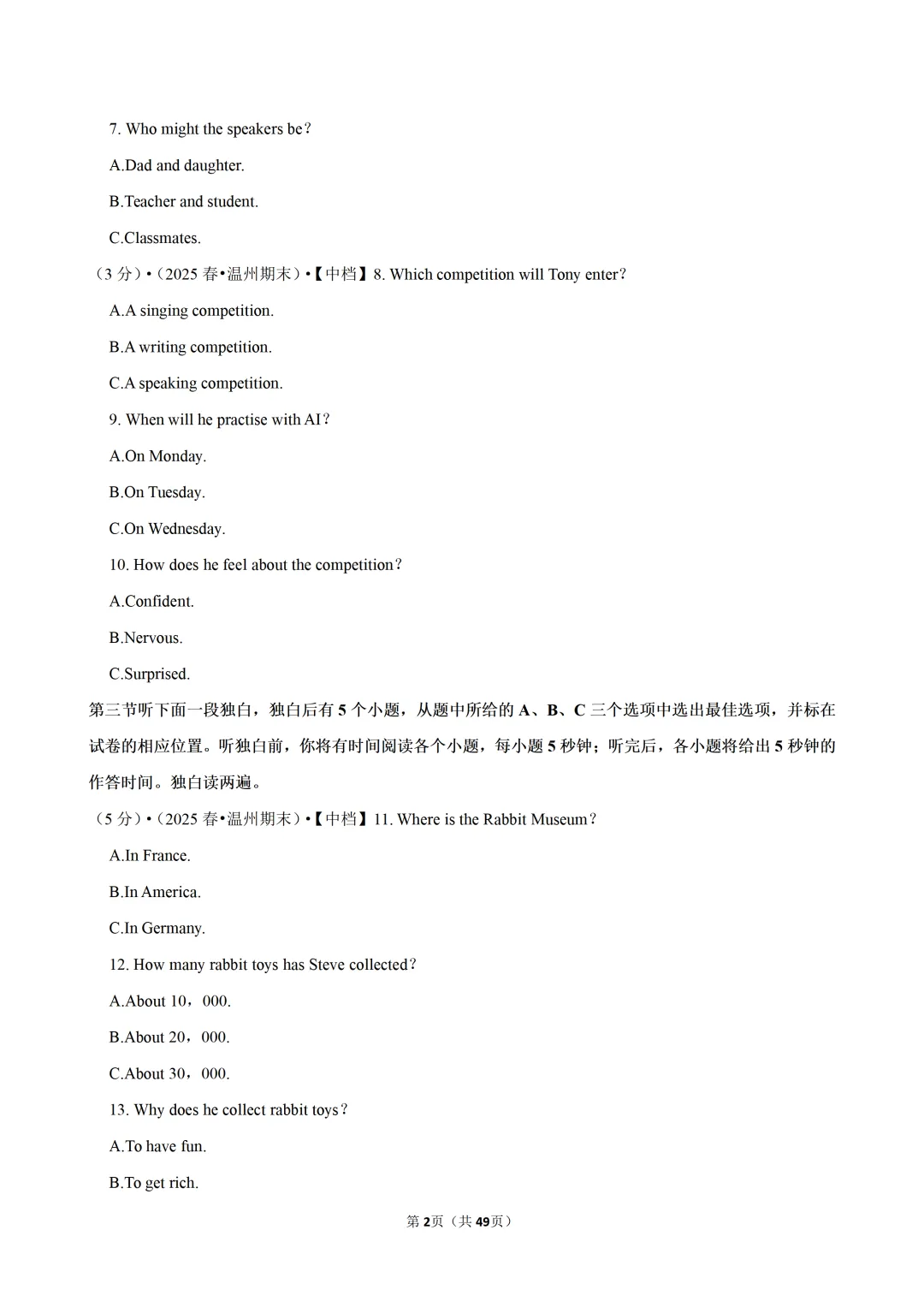 【八下-英语】浙江省温州市期末试卷-第3张图片-四季读书网 【八下-英语】浙江省温州市期末试卷-第3张图片-四季读书网
