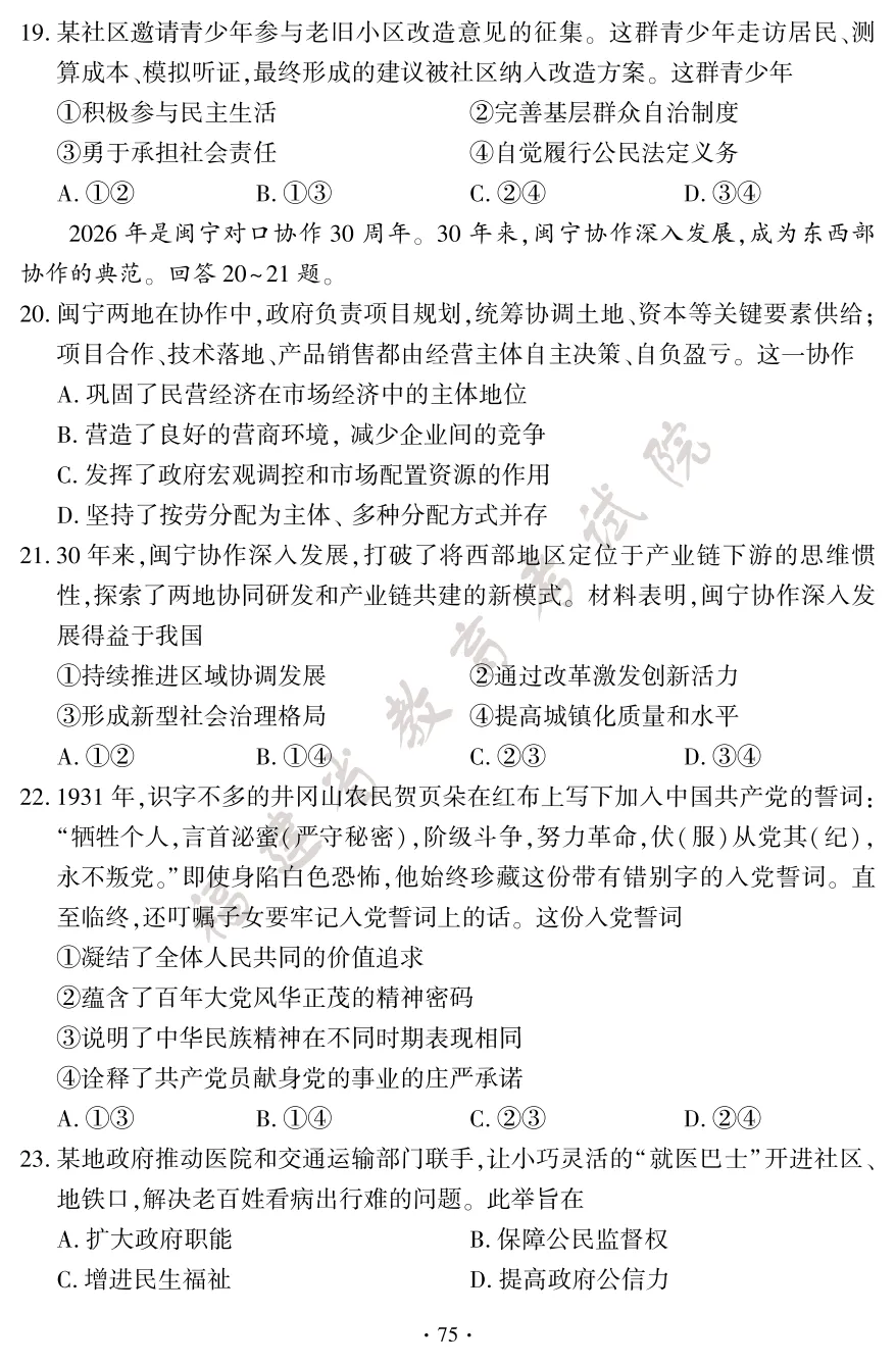 【福建中考真题】2026年福建中考试卷真题+答案 估分进行时!【下载链接】-第78张图片-四季读书网 【福建中考真题】2026年福建中考试卷真题+答案 估分进行时!【下载链接】-第78张图片-四季读书网
