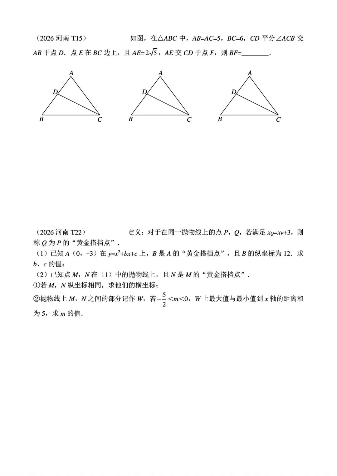 2026河南中考数学试卷15,22,23题-第1张图片-四季读书网