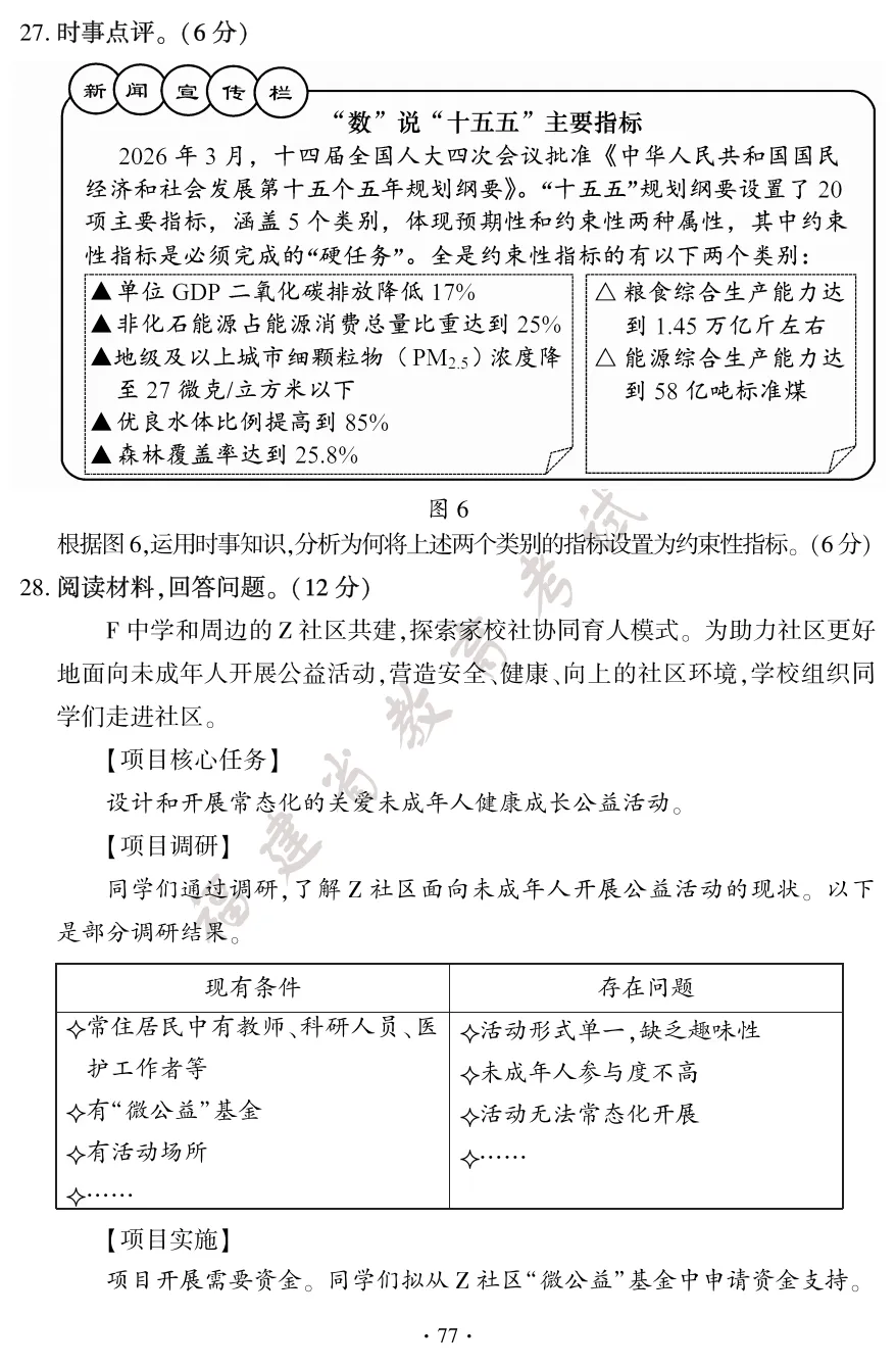 【福建中考真题】2026年福建中考试卷真题+答案 估分进行时!【下载链接】-第80张图片-四季读书网 【福建中考真题】2026年福建中考试卷真题+答案 估分进行时!【下载链接】-第80张图片-四季读书网