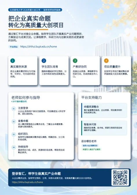真题真做立大创!“智汇”揭榜挂帅企业命题发布(第二期)-第4张图片-四季读书网 真题真做立大创!“智汇”揭榜挂帅企业命题发布(第二期)-第4张图片-四季读书网