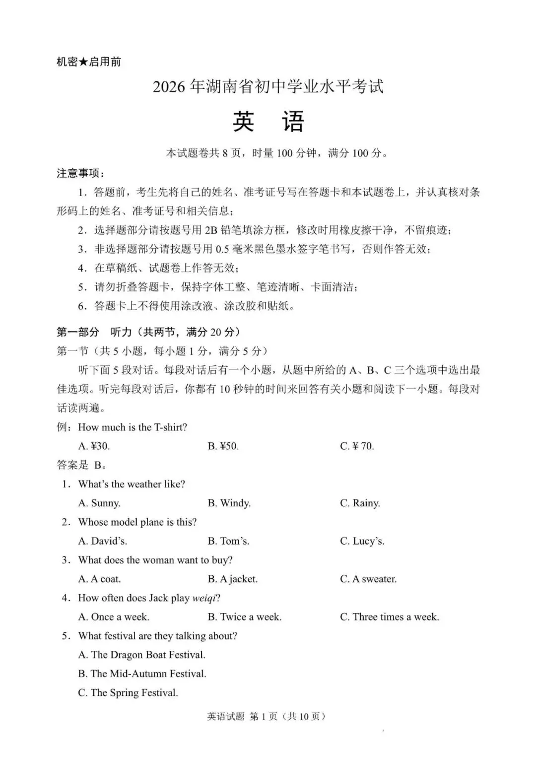 2026年湖南省中考英语真题-第1张图片-四季读书网
