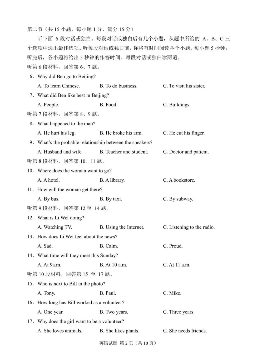 2026年湖南省中考英语真题-第2张图片-四季读书网