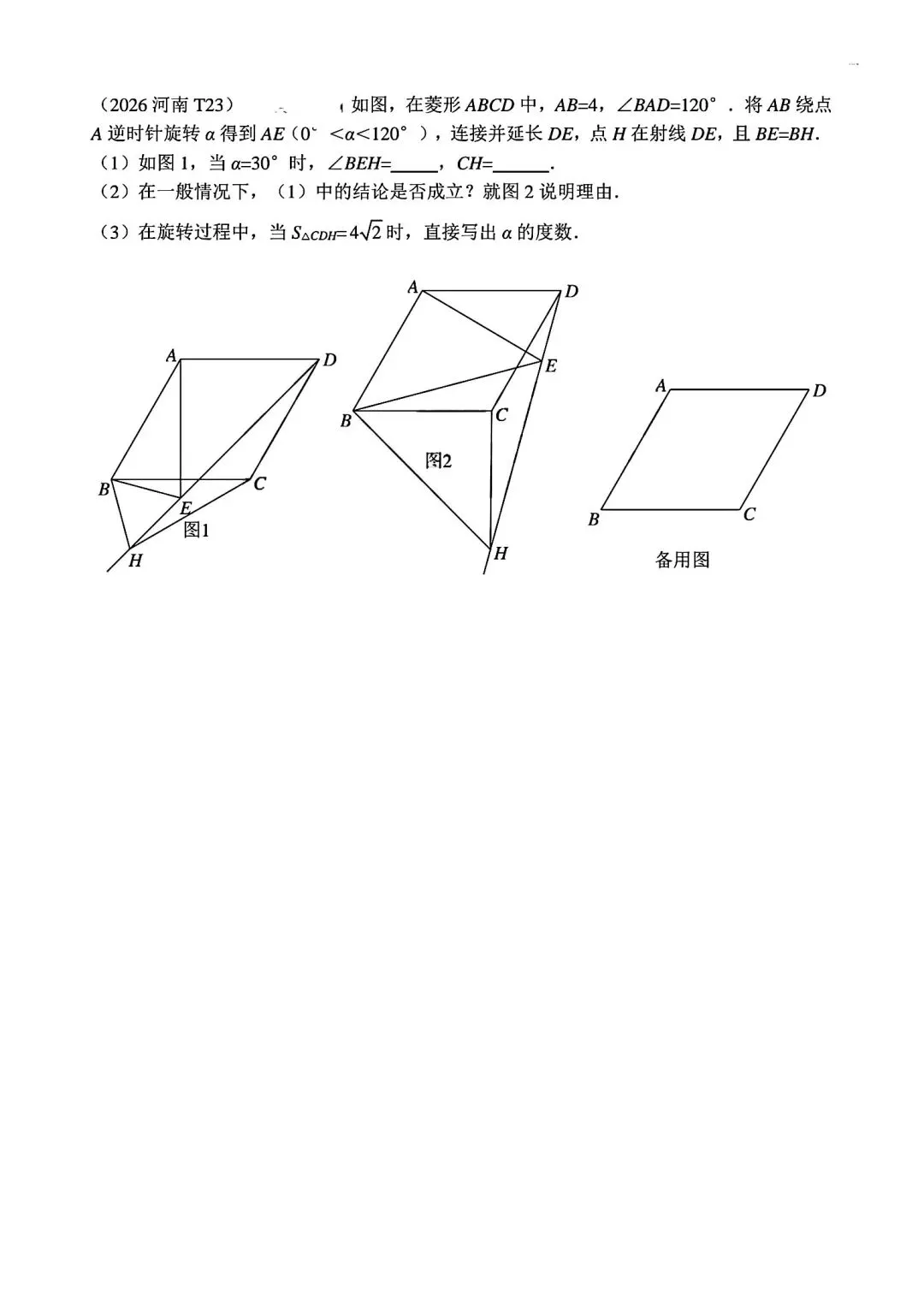 2026河南中考数学试卷15,22,23题-第2张图片-四季读书网